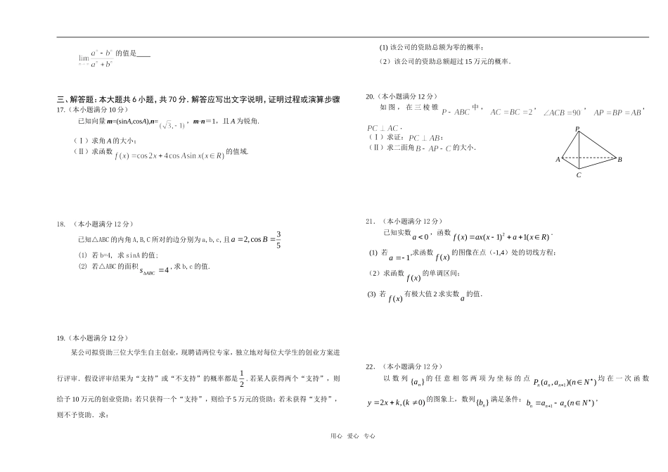 林南仓中学12月模拟试题（理）_第2页