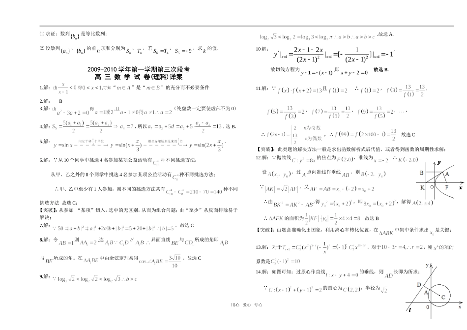 林南仓中学12月模拟试题（理）_第3页