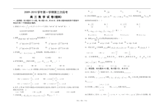 林南仓中学12月模拟试题（理）