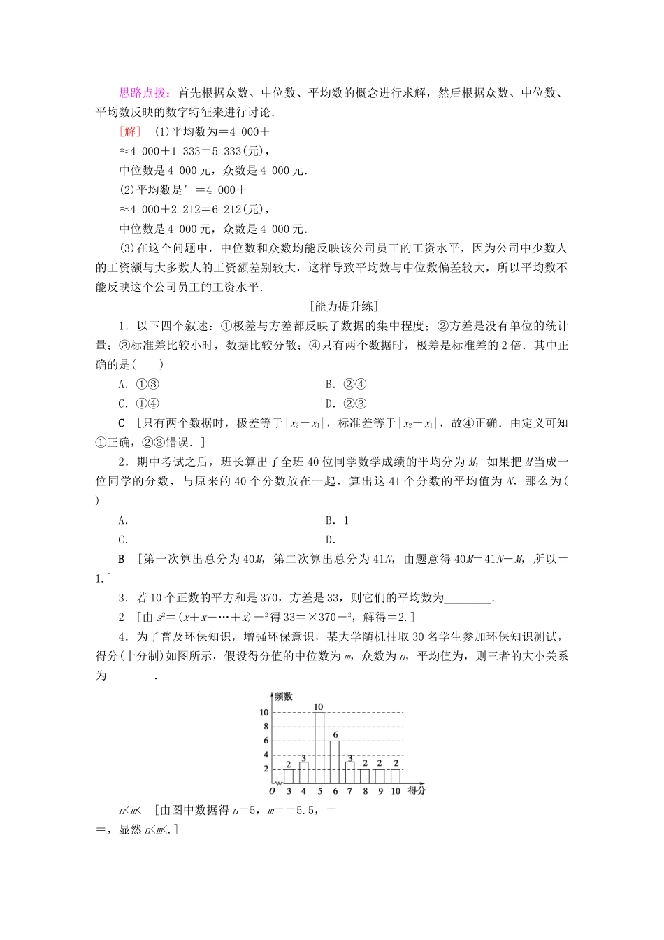 高中数学 课时分层作业7 总体特征数的估计（含解析）苏教版必修3-苏教版高一必修3数学试题_第3页