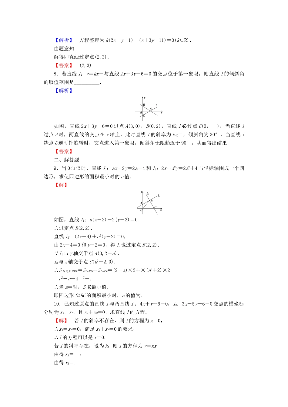 高中数学 学业分层测评17 苏教版必修2-苏教版高一必修2数学试题_第2页