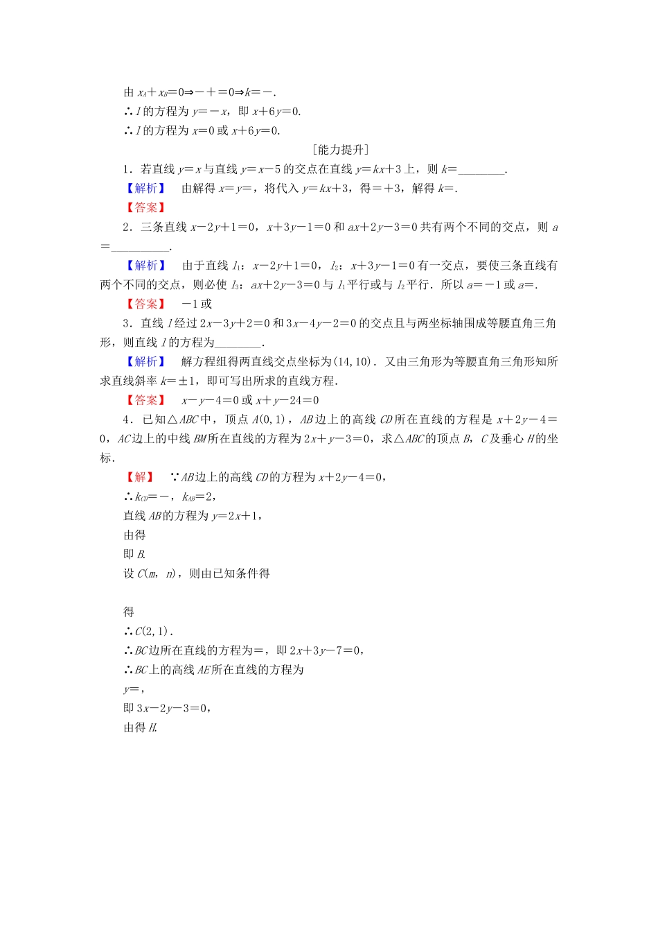 高中数学 学业分层测评17 苏教版必修2-苏教版高一必修2数学试题_第3页
