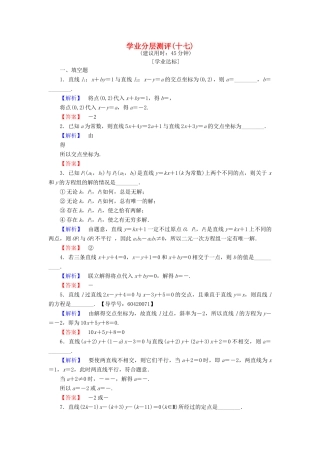 高中数学 学业分层测评17 苏教版必修2-苏教版高一必修2数学试题