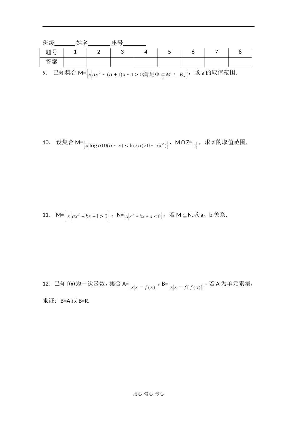 高中数学专练：集合2_第2页