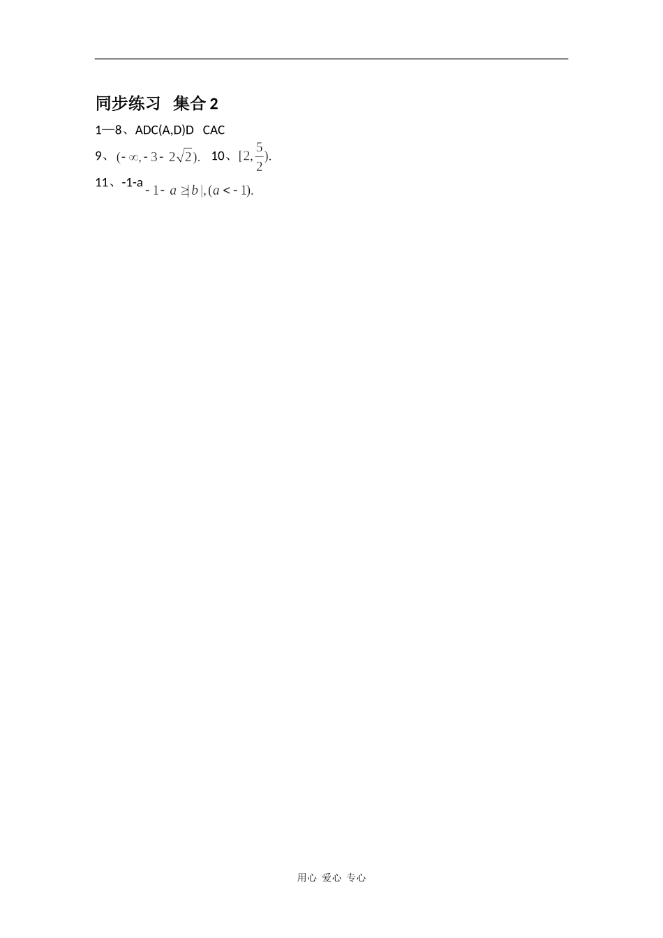 高中数学专练：集合2_第3页