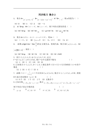 高中数学专练：集合2