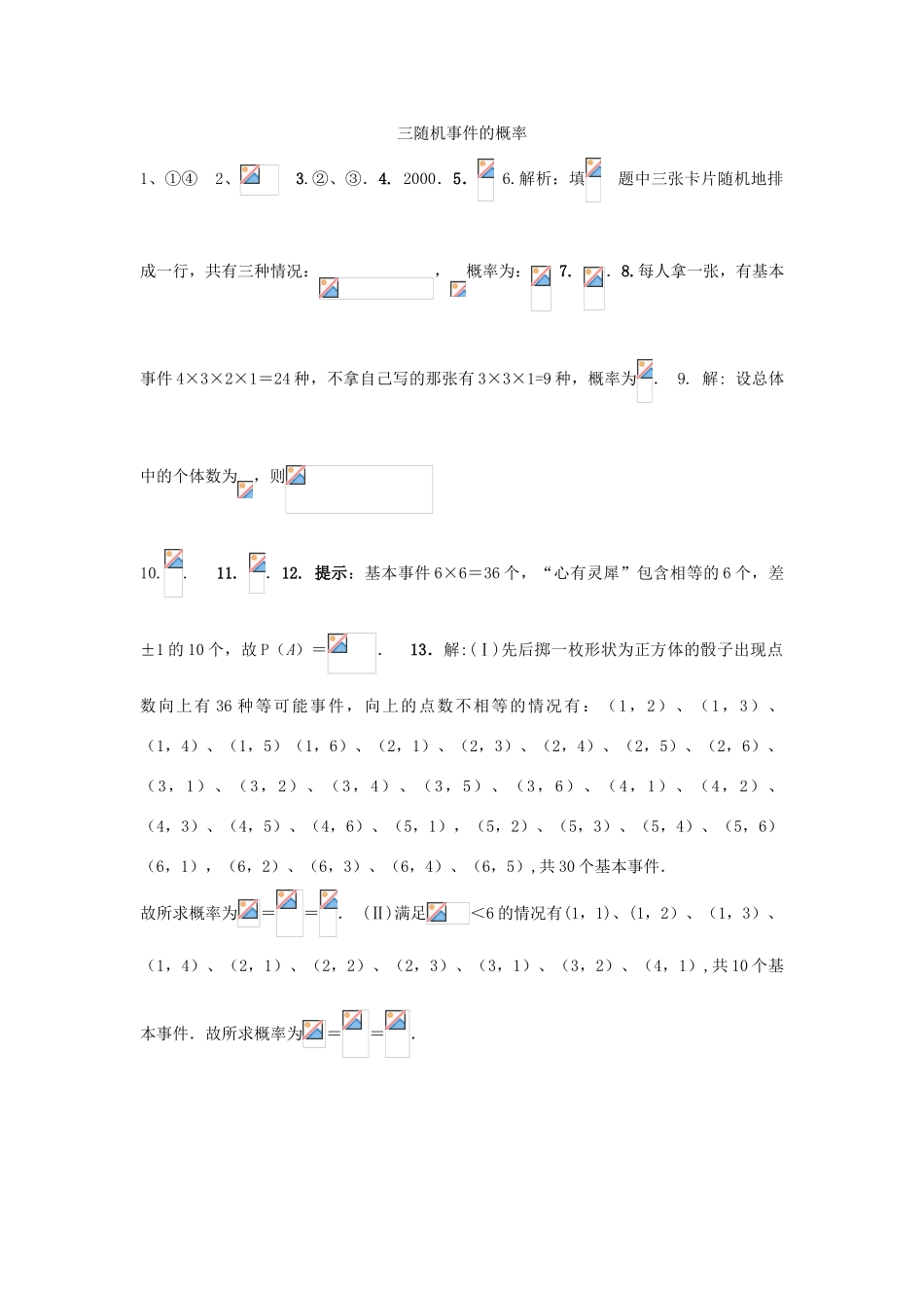 高考数学复习 小题专题 随机事件的概率练习（含解析）-人教版高三全册数学试题_第3页