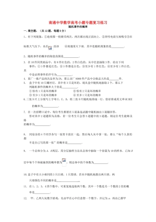 高考数学复习 小题专题 随机事件的概率练习（含解析）-人教版高三全册数学试题