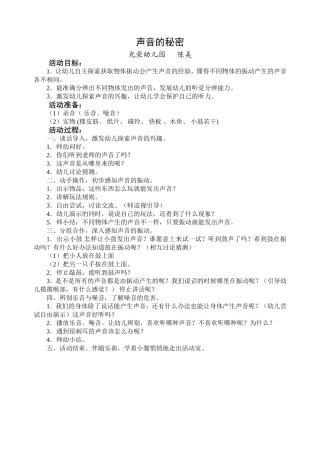 声音的秘密陈美