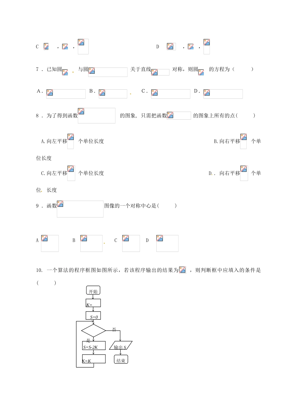 内蒙古乌兰察布市集宁区高一数学下学期期末考试试题 理（西校区）-人教版高一全册数学试题_第2页