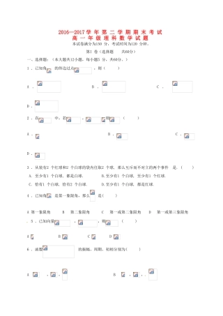 内蒙古乌兰察布市集宁区高一数学下学期期末考试试题 理（西校区）-人教版高一全册数学试题