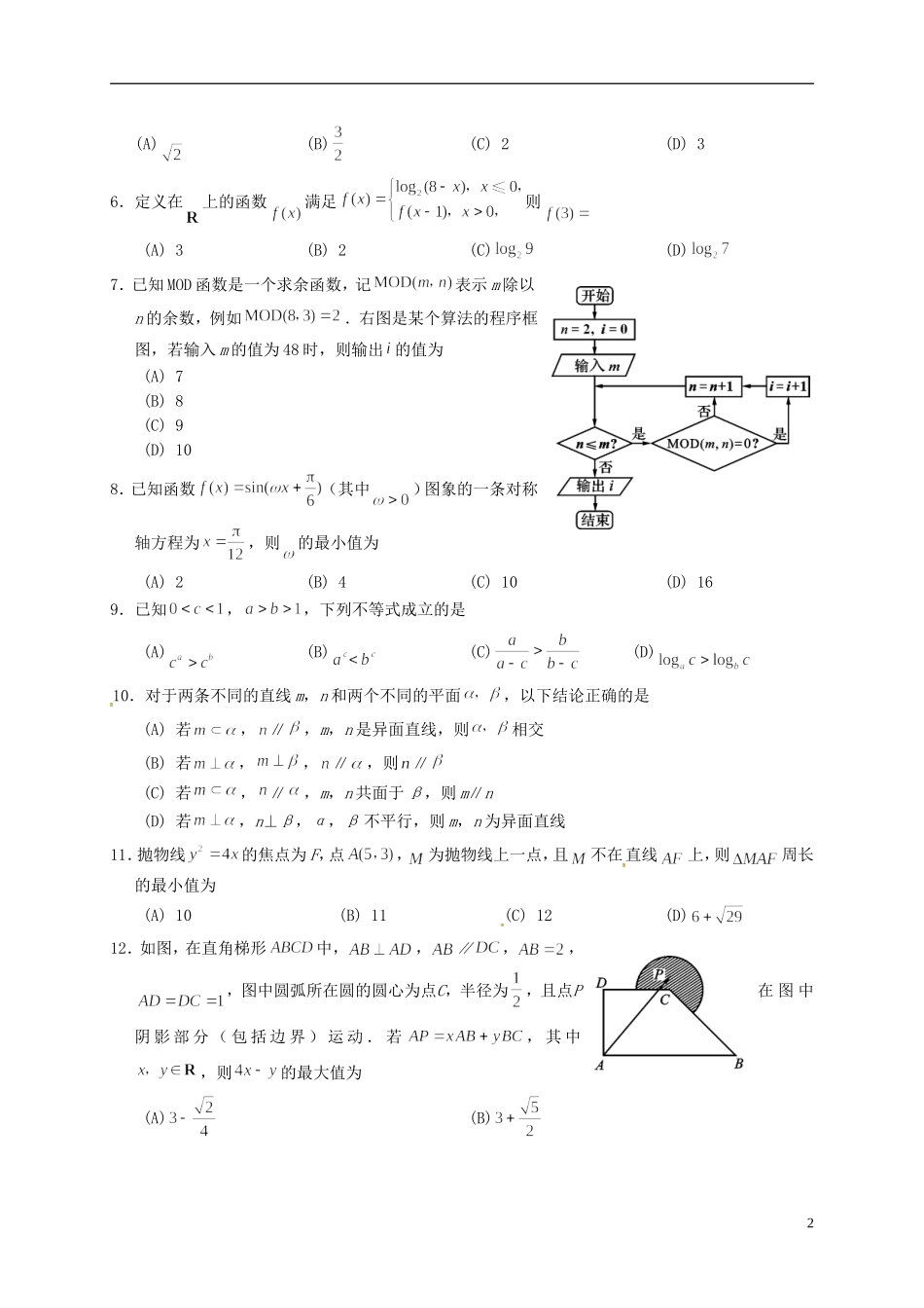 四川省资阳市高三数学4月模拟考试试题 文-人教版高三全册数学试题_第2页