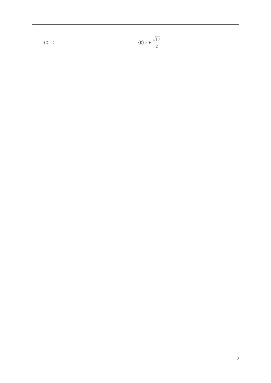 四川省资阳市高三数学4月模拟考试试题 文-人教版高三全册数学试题_第3页