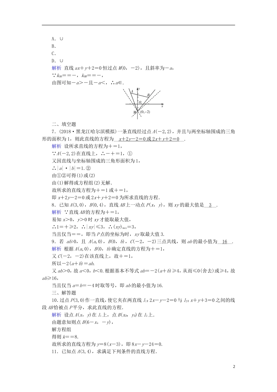 高考数学一轮复习 第八章 解析几何 课时达标46 直线的倾斜角与斜率、直线的方程-人教版高三全册数学试题_第2页