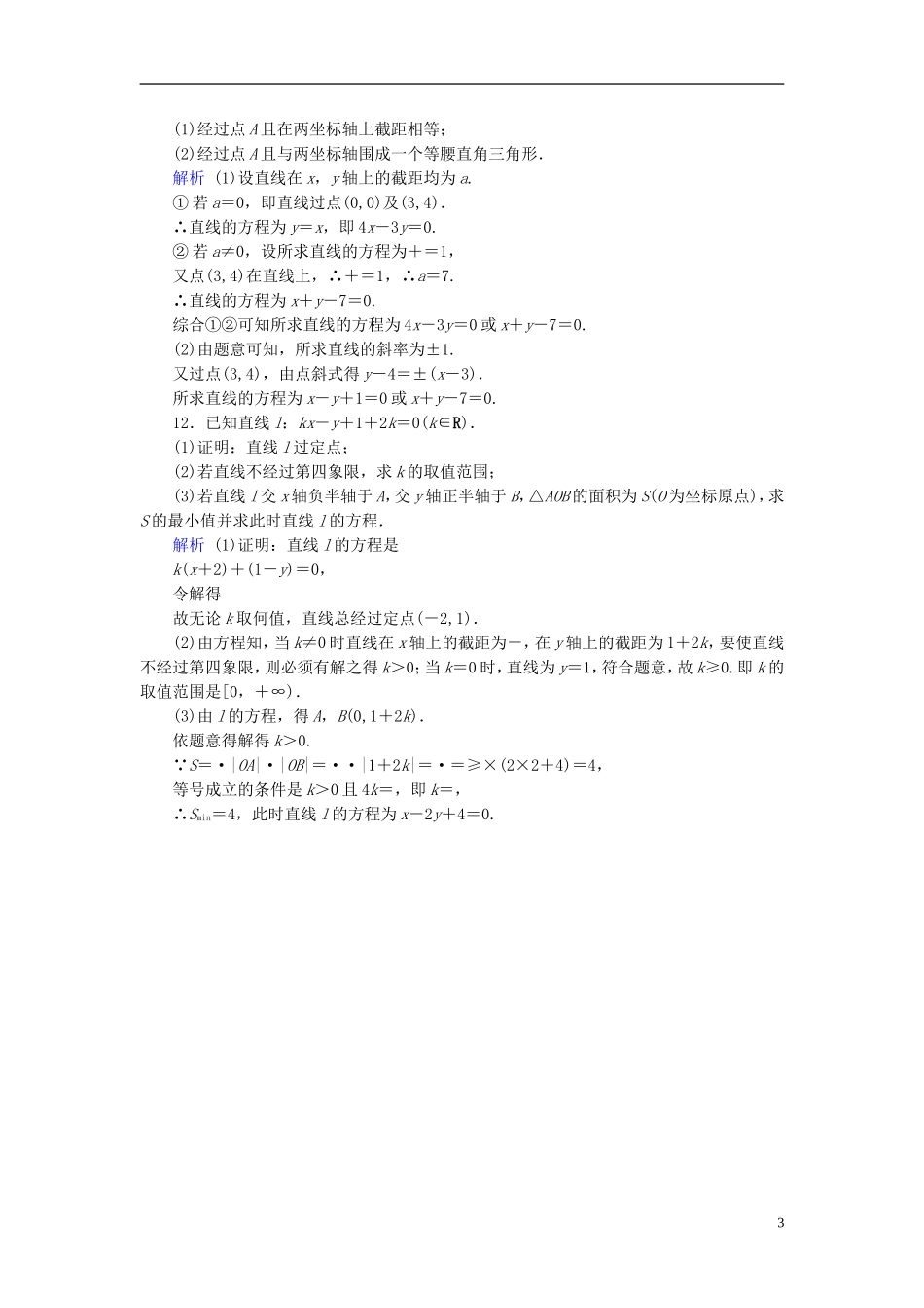 高考数学一轮复习 第八章 解析几何 课时达标46 直线的倾斜角与斜率、直线的方程-人教版高三全册数学试题_第3页