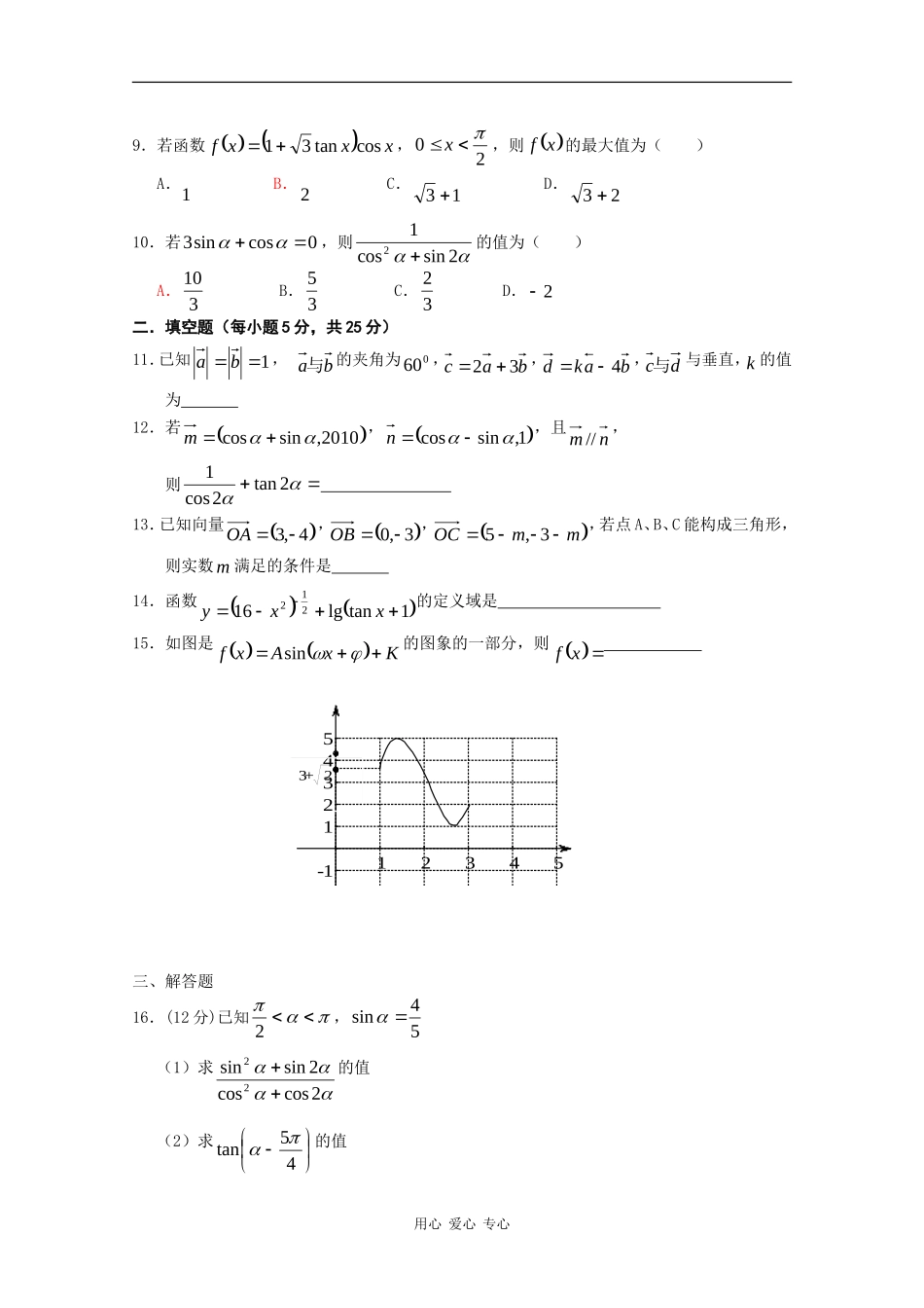 湖北省天门中学09-10学年高一数学12月月考试卷 新人教版 【会员独享】_第2页