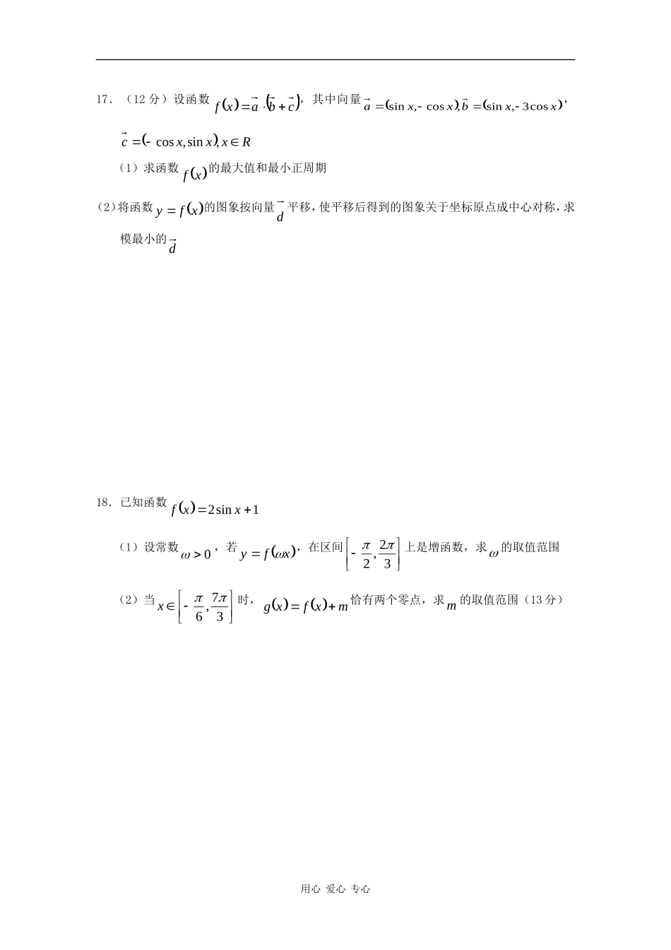 湖北省天门中学09-10学年高一数学12月月考试卷 新人教版 【会员独享】_第3页