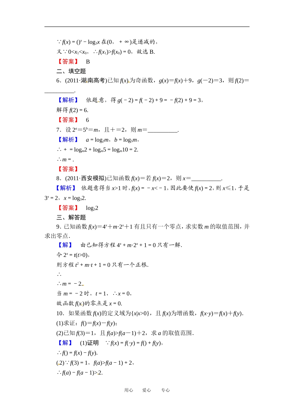 湖北省武汉市江夏区山坡中学高三数学复习系列《 知能提升训练》2_第2页