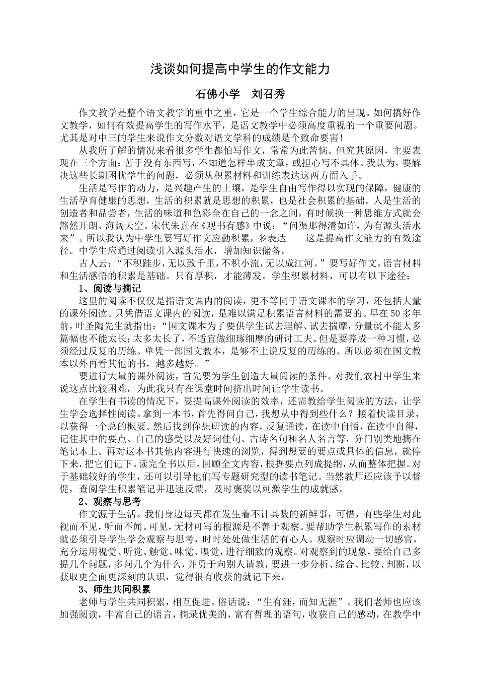 教研之作文探讨_第1页