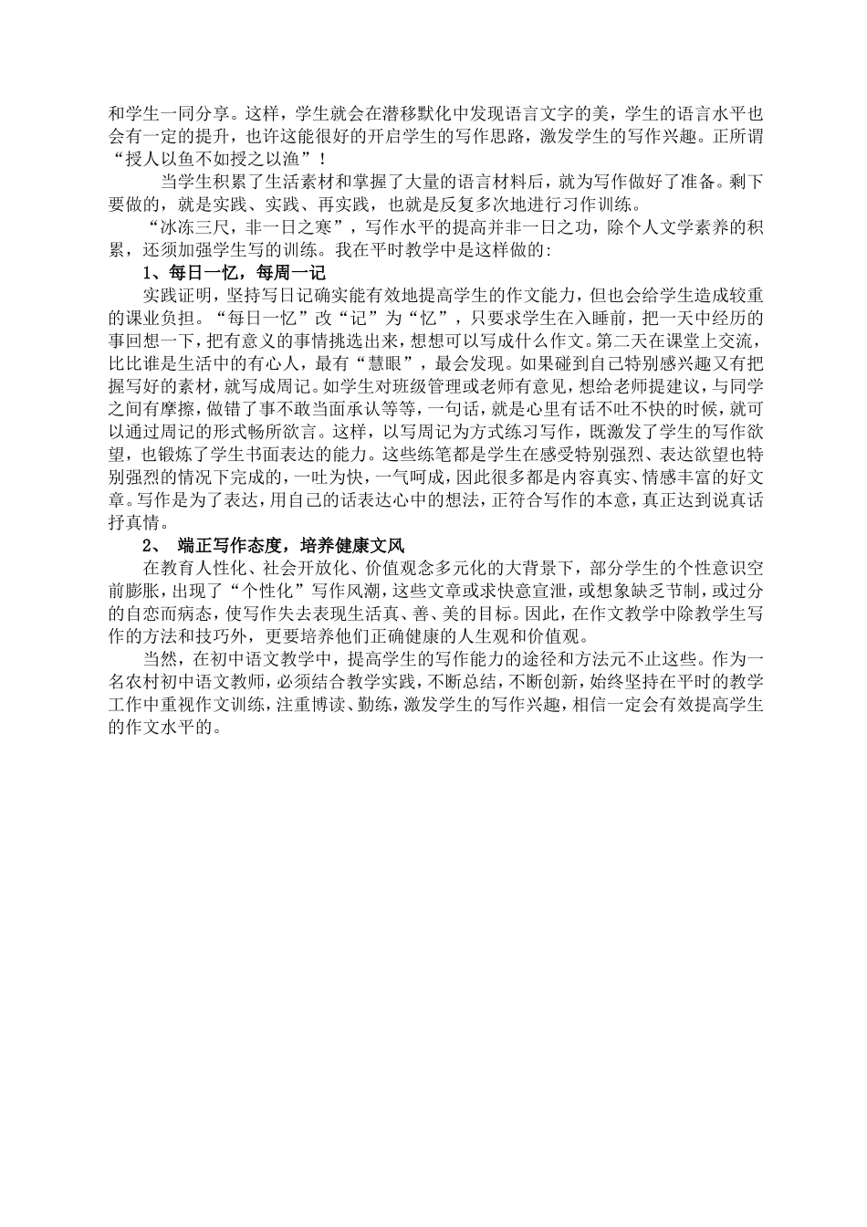 教研之作文探讨_第2页