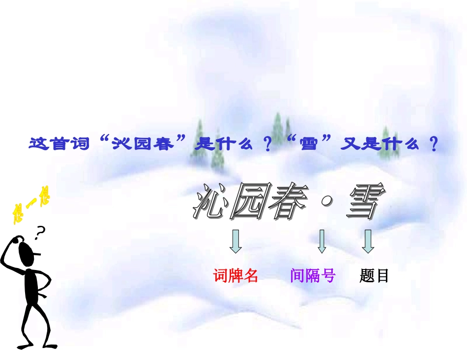 《沁园春雪》_第2页