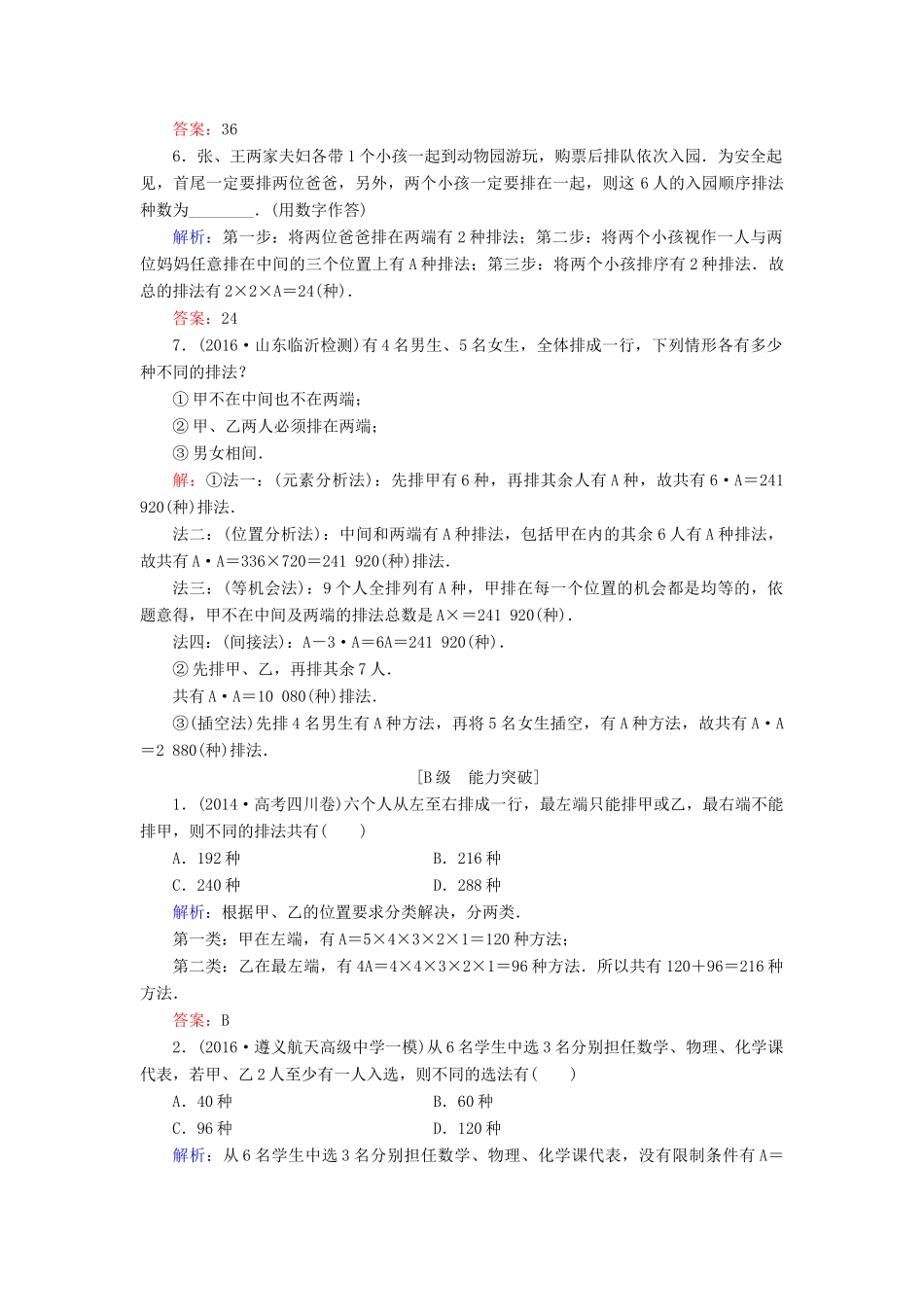 高考数学大一轮复习 第九章 计数原理、概率、随机变量及其分布 9.2 排列与组合课时规范训练 理 北师大版-北师大版高三全册数学试题_第2页