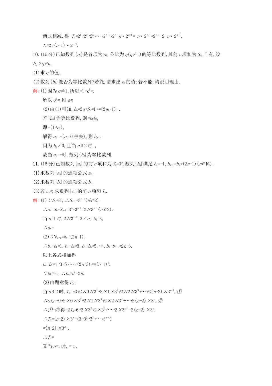 高优指导高考数学一轮复习 第六章 数列单元质检(B) 文 北师大版-北师大版高三全册数学试题_第3页