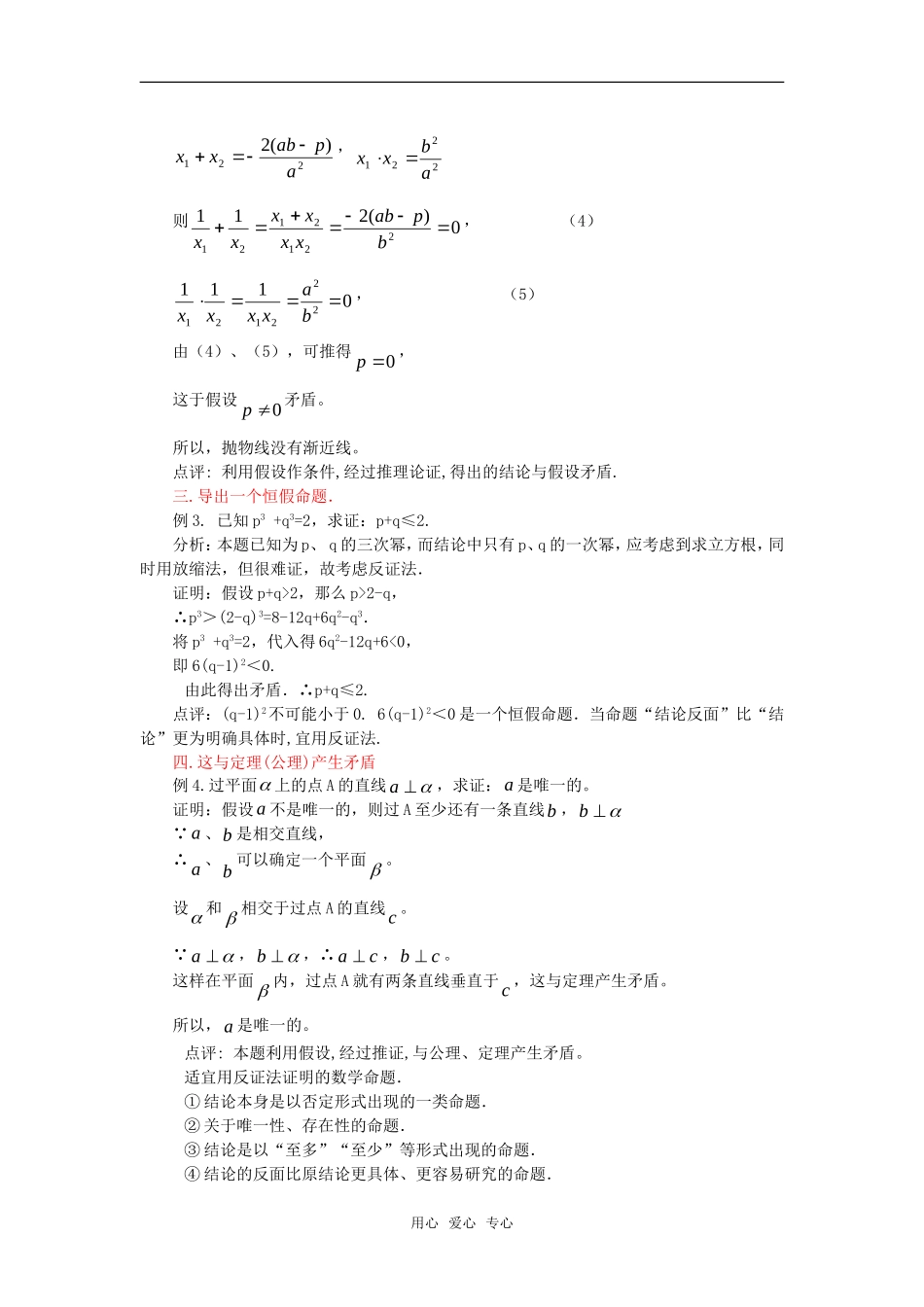 高考数学复习点拨 运用反证法要善于制造“矛盾”_第2页