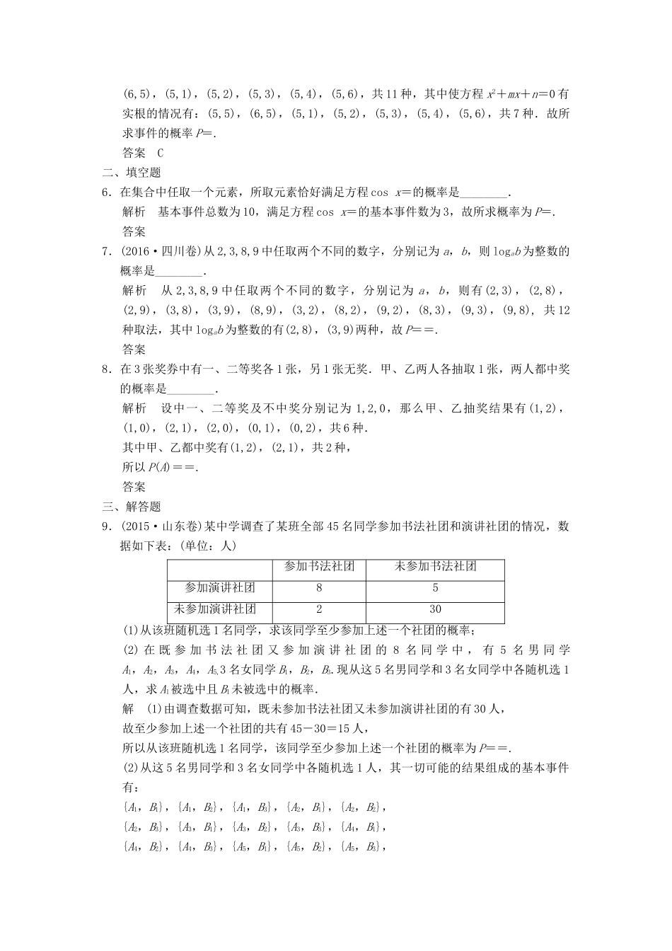 高考数学大一轮复习 第十一章 概率 第2讲 古典概型配套练习 文 北师大版-北师大版高三全册数学试题_第2页