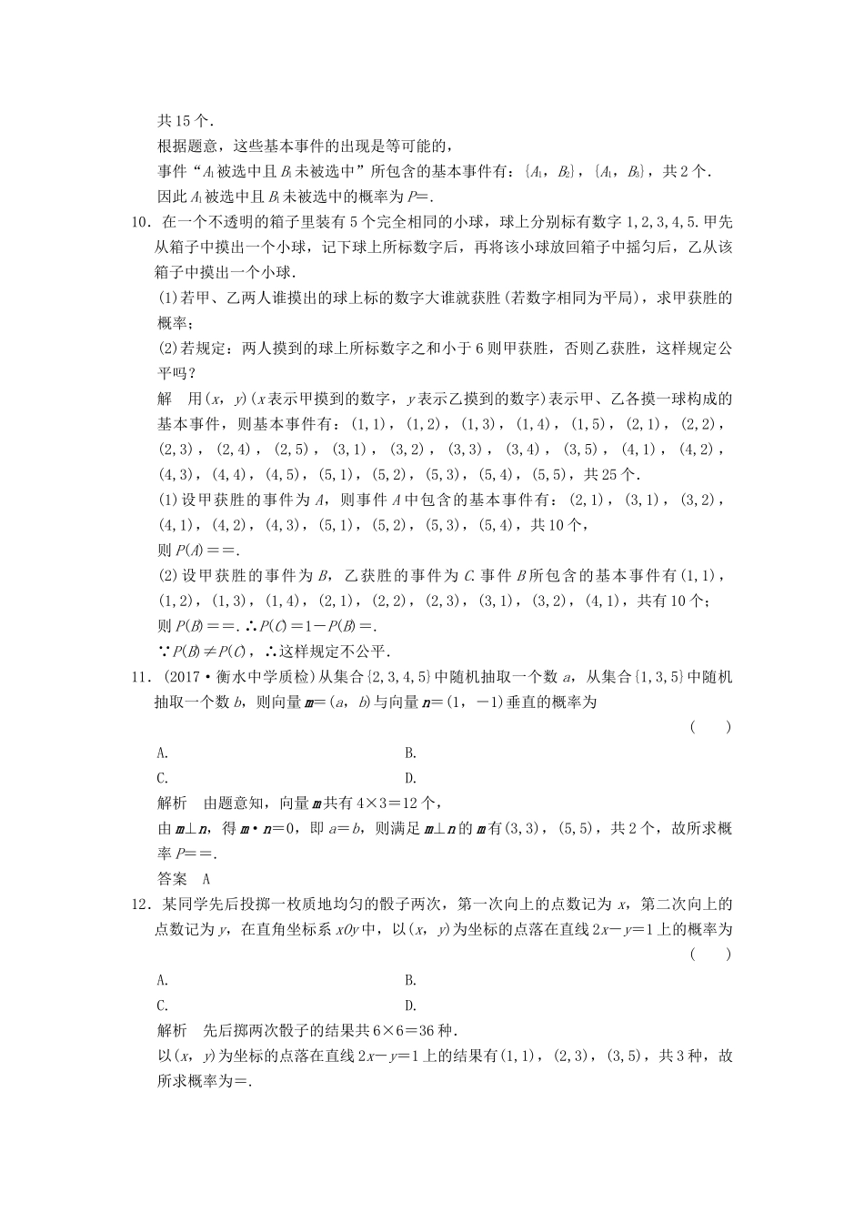 高考数学大一轮复习 第十一章 概率 第2讲 古典概型配套练习 文 北师大版-北师大版高三全册数学试题_第3页