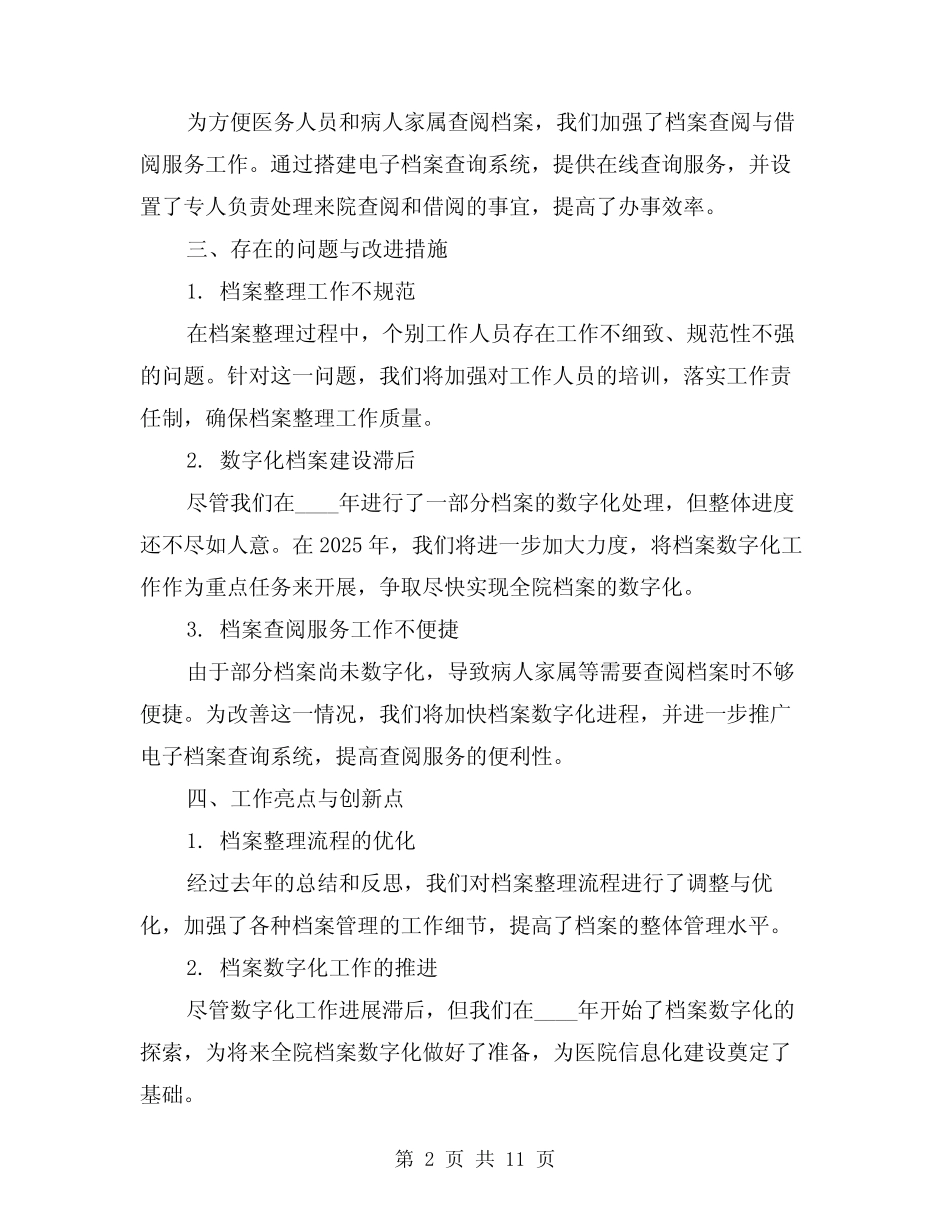 2024年医院档案管理工作总结(4篇) _第2页