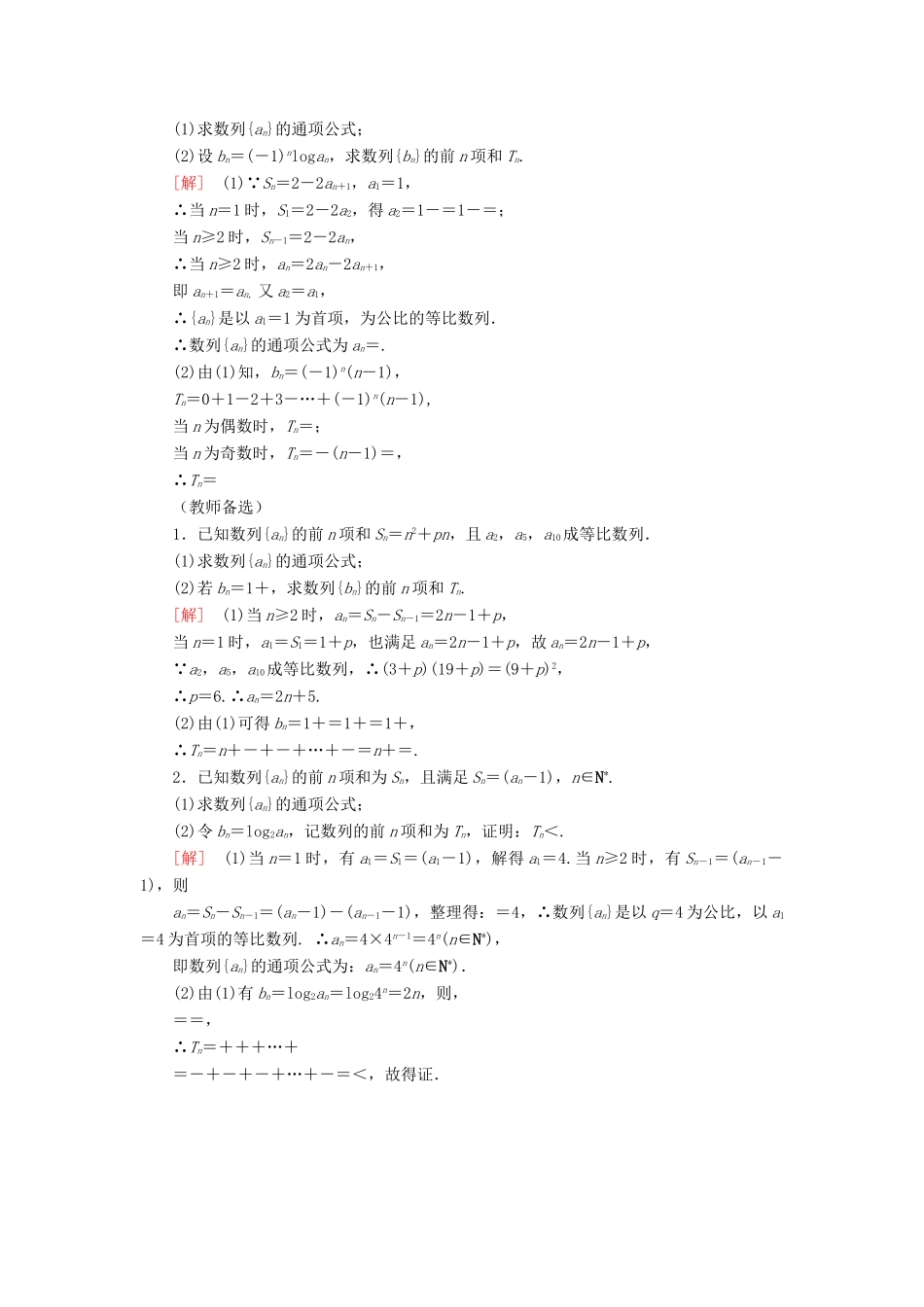 高考数学”一本“培养优选练 中档大题分类练2 数列 文-人教版高三全册数学试题_第2页