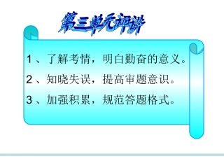 第三单元评讲