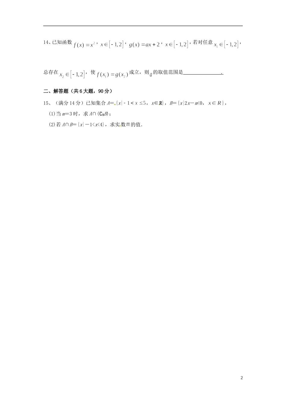 江苏省海头高级中学高一数学上学期综合训练（12）苏教版_第2页