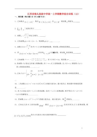 江苏省海头高级中学高一数学上学期综合训练（12）苏教版