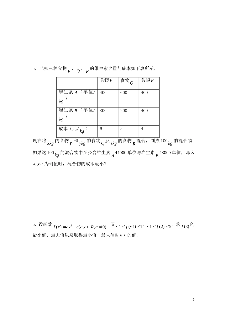 高考数学一轮复习必备 第57课时 第七章 直线与圆的方程-简单的线性规划_第3页
