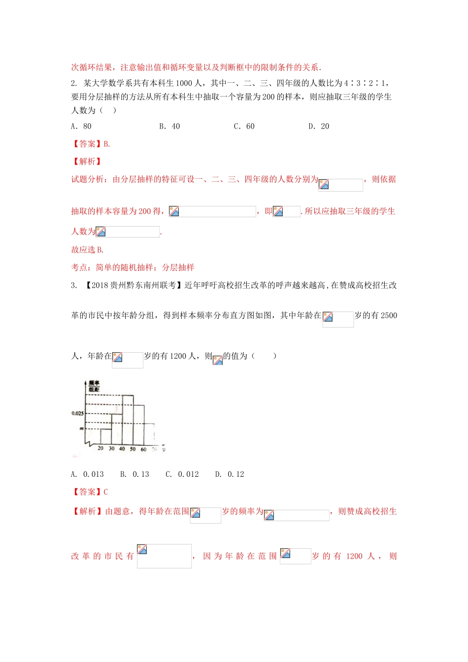 高考数学 专题9.1 统计和统计案例就算法初步同步单元双基双测（A卷）理-人教版高三全册数学试题_第2页