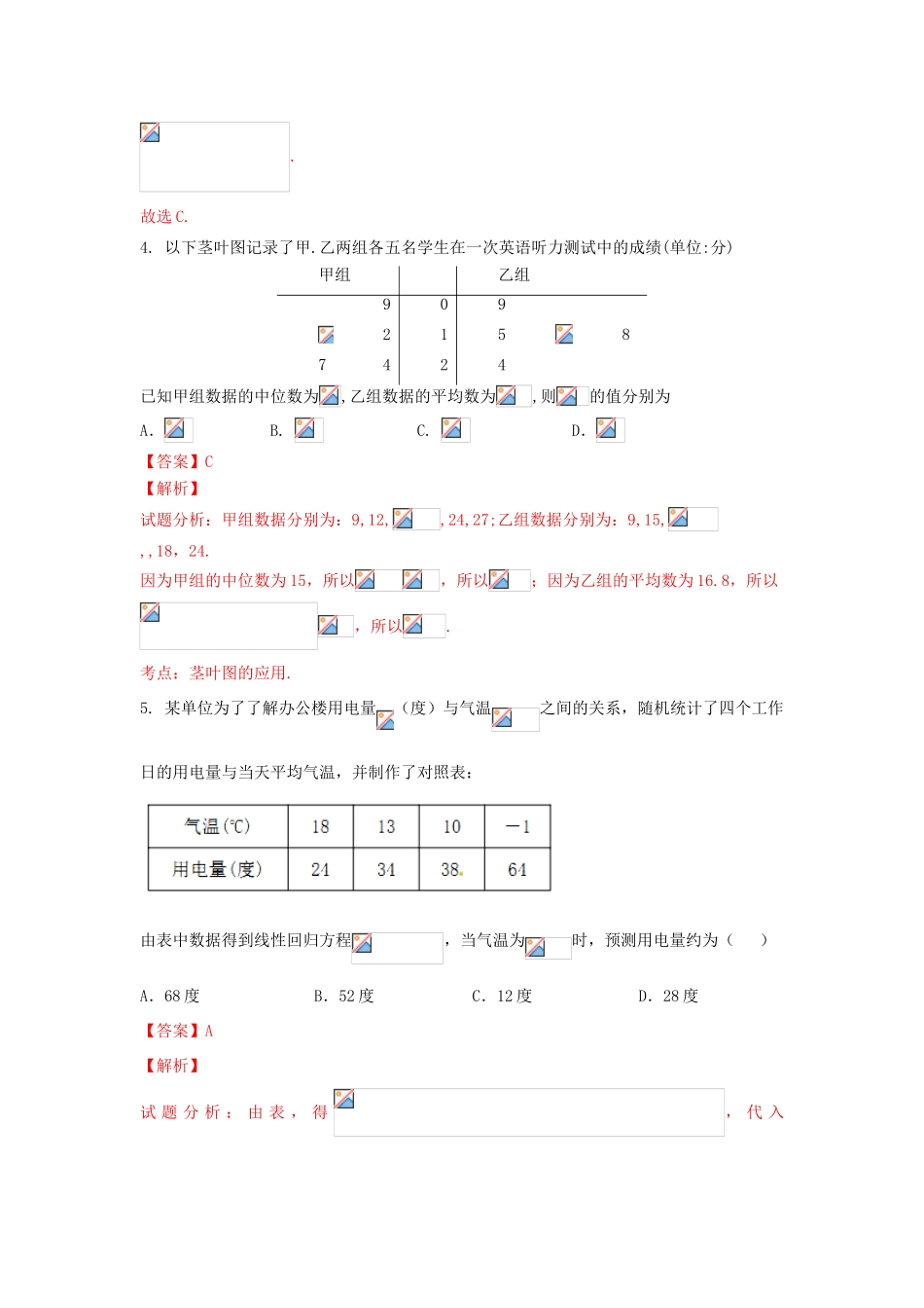 高考数学 专题9.1 统计和统计案例就算法初步同步单元双基双测（A卷）理-人教版高三全册数学试题_第3页