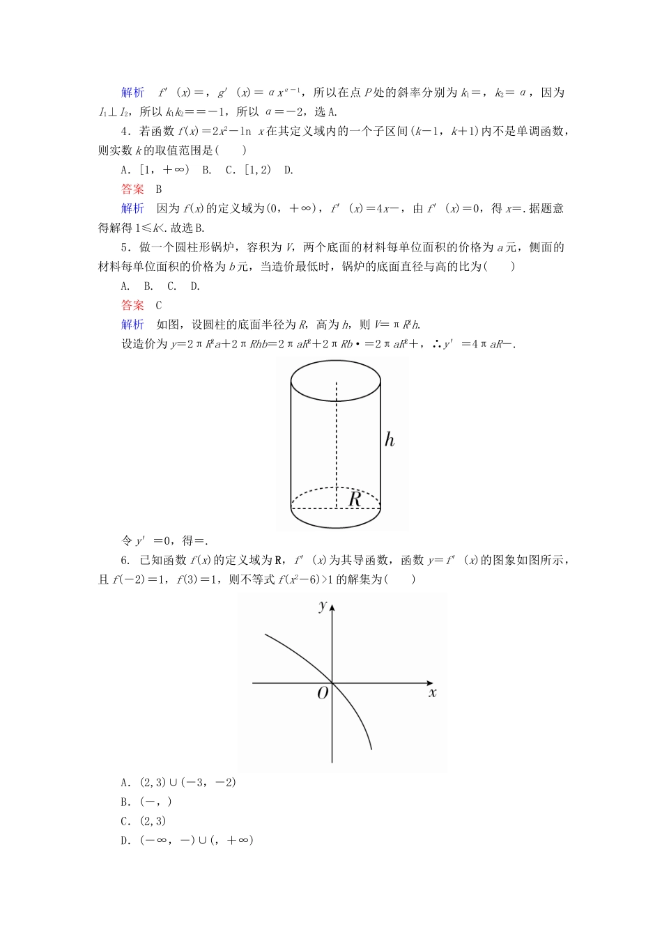 高考数学 考点通关练 第二章 函数、导数及其应用 16 导数的应用(二)试题 文-人教版高三全册数学试题_第2页