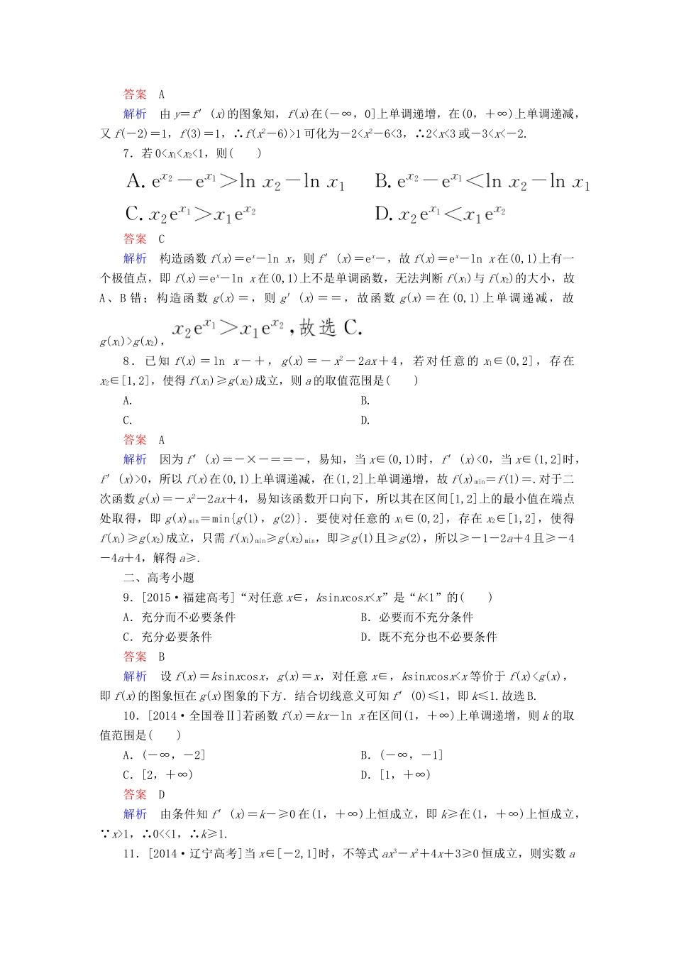 高考数学 考点通关练 第二章 函数、导数及其应用 16 导数的应用(二)试题 文-人教版高三全册数学试题_第3页