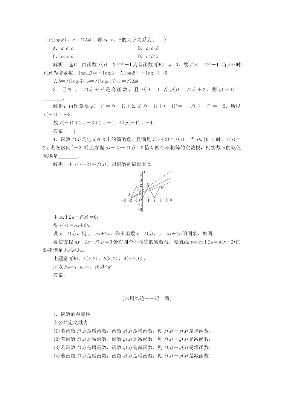 高考数学二轮复习 第一部分 板块（二）系统热门考点——以点带面试题 文-人教版高三全册数学试题_第2页