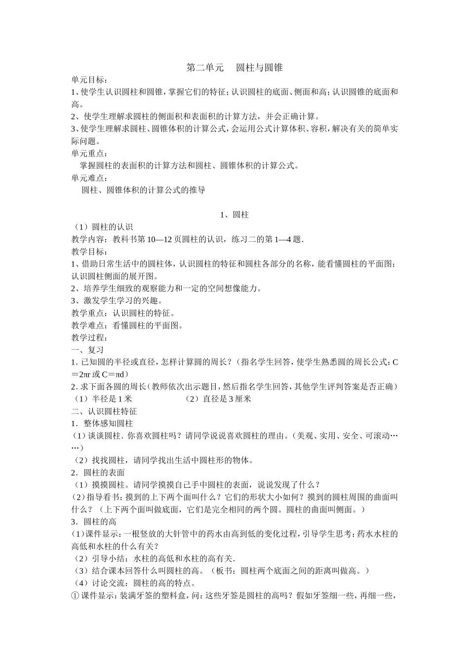 圆柱教学设计_第1页