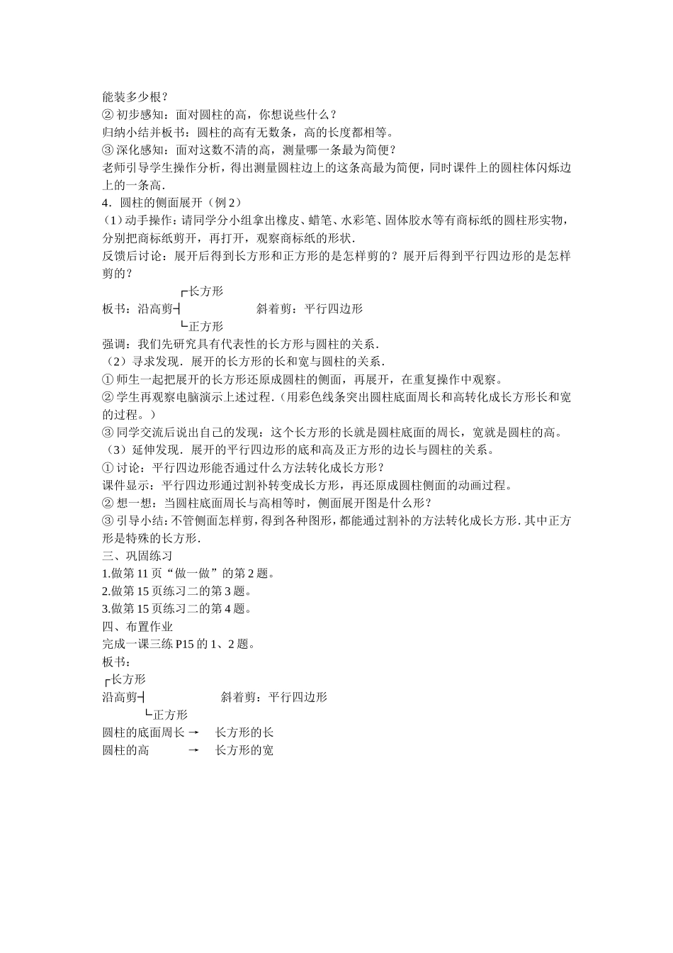圆柱教学设计_第2页