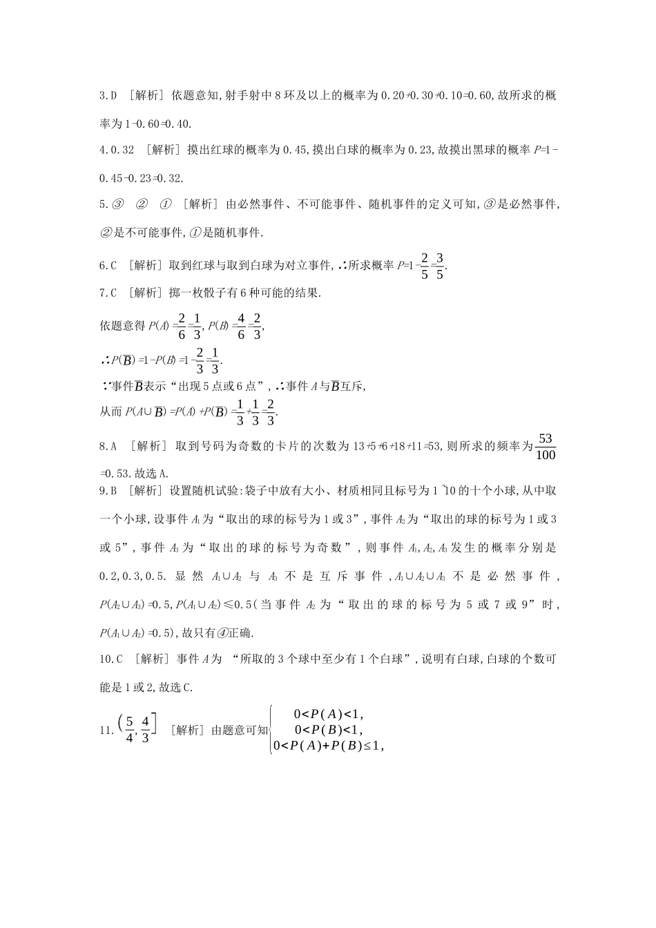 高考数学复习 第九单元 第46讲 随机事件的概率练习 文（含解析）新人教A版-新人教A版高三全册数学试题_第3页