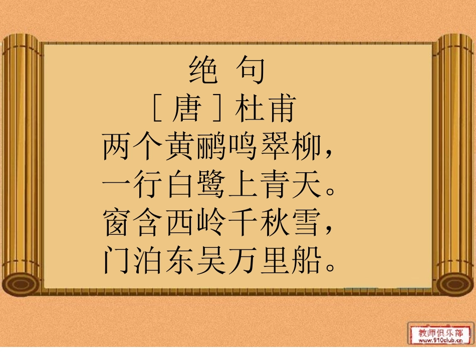 《绝句》课件_第1页