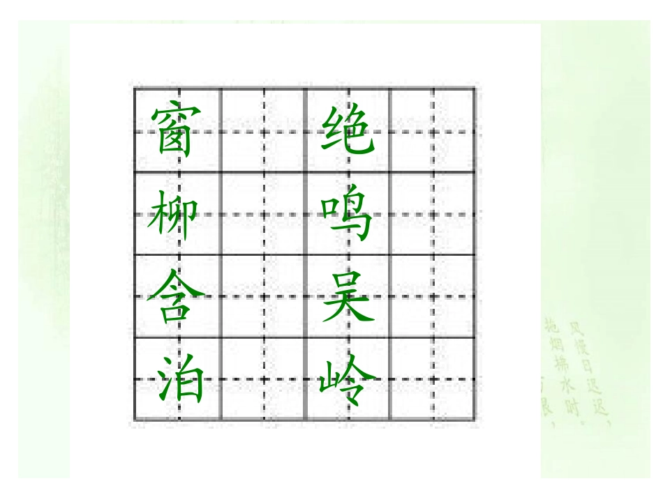 《绝句》课件_第3页