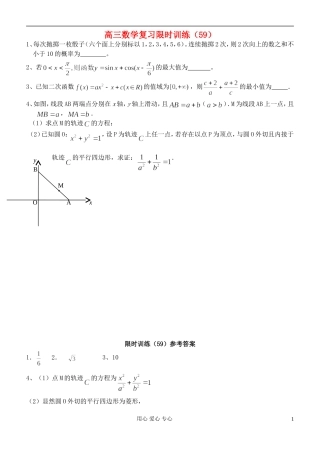 江苏省高三数学复习每天30分钟限时训练59 苏教版