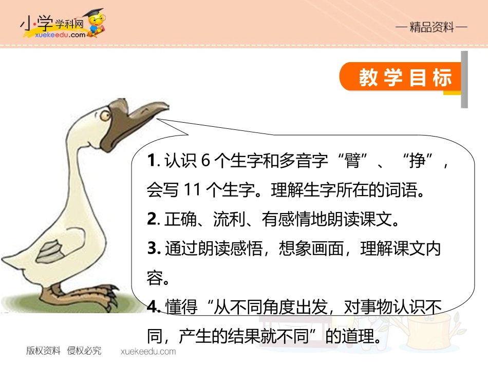 32牛和鹅（PPT及视频）北师大版-五年级语文下册_第2页