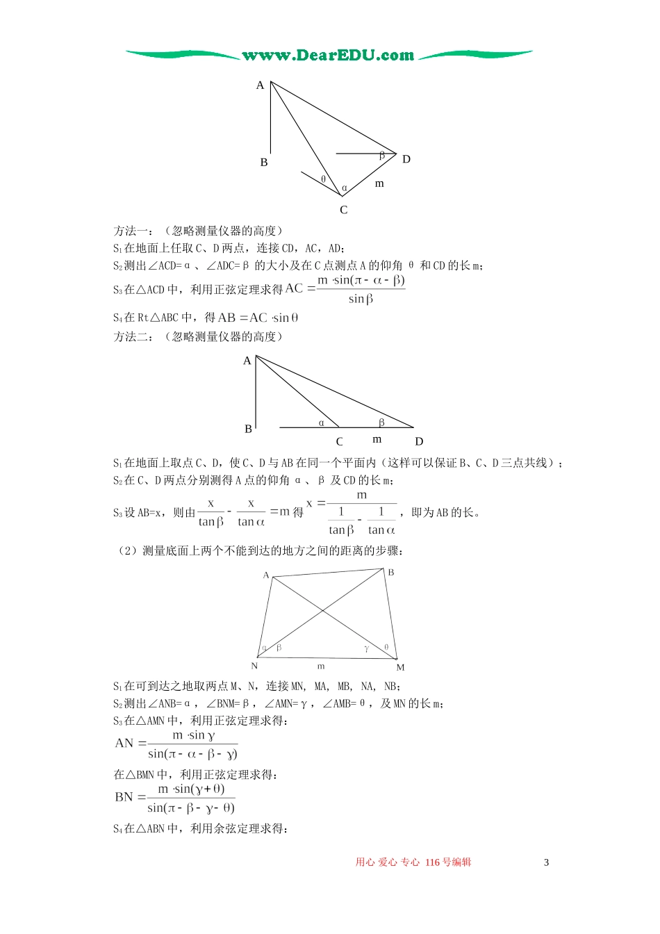 正弦定理和余弦定理应用举例 解三角形全章总结 人教版实验版B_第3页