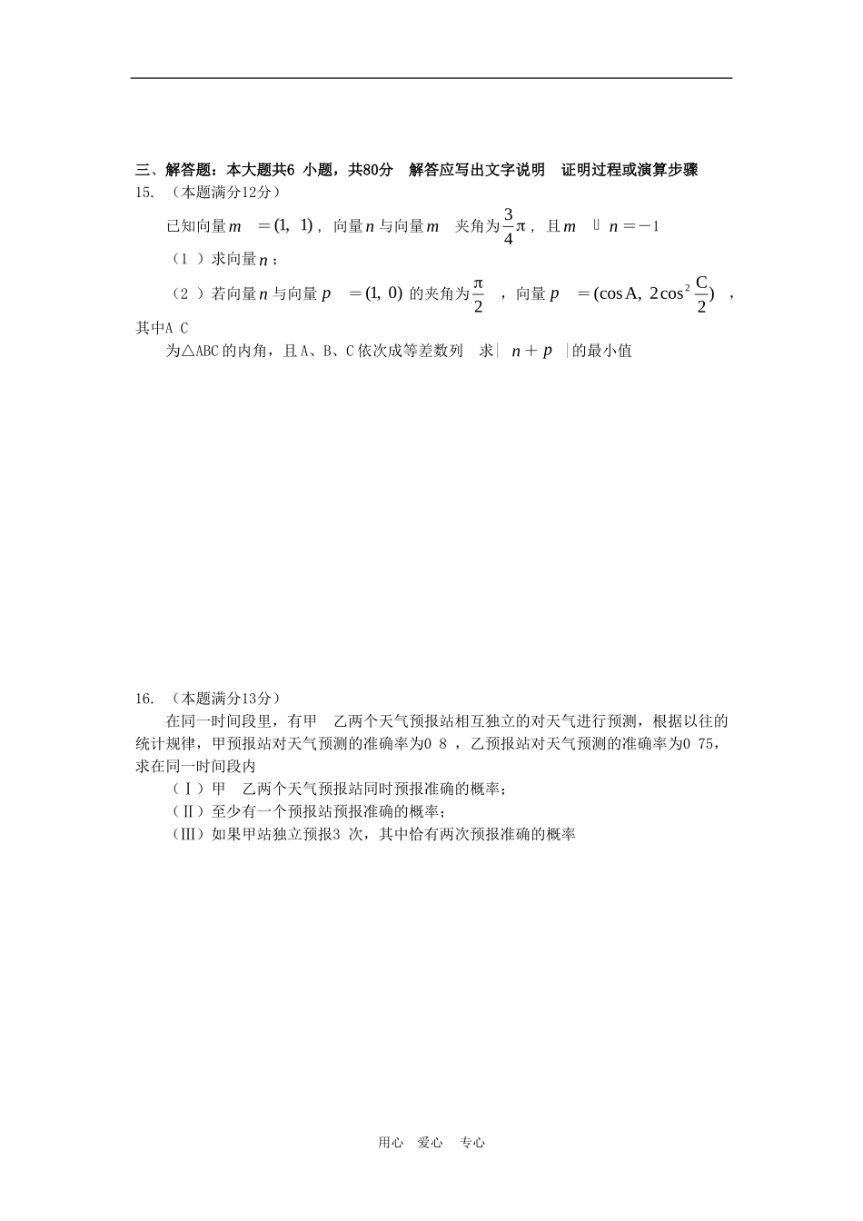 高中数学综合训练系列试题(5)_第3页